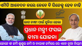 Fasal Bima Yojana New Updates  Pradhan Mantri Fasal Bima Yojana CSC 2023  PM FASAL BEEMA YOJANA pm [upl. by Alcine]