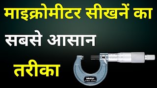 Micrometer Kaise Use Karte Hain  Micrometer Reading  How to use Micrometer Hindi  Micrometer [upl. by Ecadnarb]