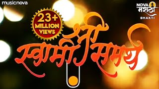 विश्वाचा विश्राम रे स्वामी माझा राम रे  Swami Samarth Songs  Vishwacha Vishram Re Swami Maza Ram [upl. by Pappano]