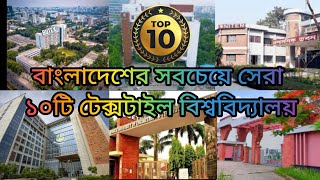 Top 10 Textile University In Bangladesh Top Ten Textile Universities In Bangladesh [upl. by Avon]