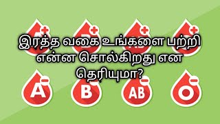 what your blood group says about your personalityTAMIL [upl. by Drahsir923]