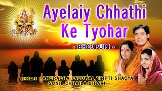 Ayelaiy Chhathi Ke Tyohar Bhojpuri Chhath Pooja Geet ANURADHA PAUDWALTRIPTI SHAKYA CHHAILA BIHARI [upl. by Rehsa996]