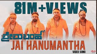 Prema Baraha  Jai Hanumantha Video Song  Chandan Kumar Aishwarya  Arjun Sarja  Jassie Gift [upl. by Naj834]