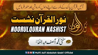 NooreQuranNashist  🔴LIVE  Mufti Asif Abdullah Qadri [upl. by Eiramasil]