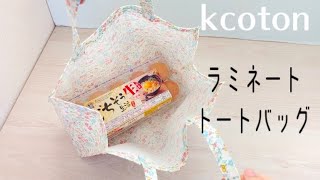 【裏地なしラミネートバッグの作り方】好きなサイズで 紙袋風バッグ How to make a vinyl coated bag With English subtitles [upl. by Eisenberg55]