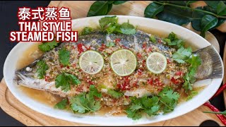 Home Cook  Authentic Thai Style Steamed Fish 泰式蒸鱼  Must Try [upl. by Arekat]