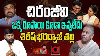 Sirish Bharadwaj Mother Shocking Comments About chiranjeevi  Sreeja  BS TALK SHOW  Aadya TV [upl. by Ylluz717]