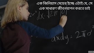 Gifted movie 2017 bangla explaination  motivational story [upl. by Tsirc401]