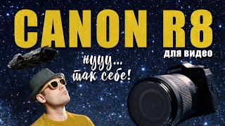 Canon R8  камера для видео [upl. by Jacquelynn]