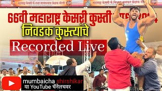 Maharashtra Kesari 2024 Fulgaon RECORDED LIVE [upl. by Xuaegram]