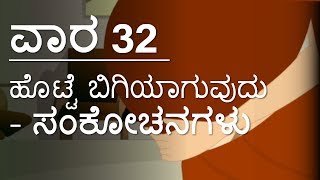 Pregnancy  Kannada  Week by Week  Week 32 [upl. by Arikehs610]