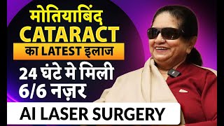 66 vision in just 24 hours  AI Laser Cataract Surgery [upl. by Airamana]