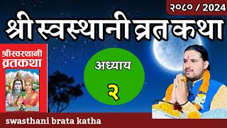 swasthani brata katha Part 2 स्वस्थानी कथा २  sosthani katha om tv nepal [upl. by Ecaidnac]