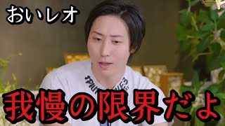 「レオが遂に逮捕されるかもしれません」ブレイキングダウンレオがとんでも無いことをやらかし、被害届を出されるかも 朝倉未来 [upl. by Lombardi712]