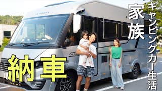 1【納車】2年待ったキャンピングカー「アドリアソニック」でいよいよ旅が始まります！ [upl. by Anihpled]