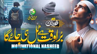 Motivational Nasheed  Ye Bura Waqt Hai  Jo Guzar Jaega  Zaheer Usmani  Peace Studio [upl. by Hortensa]