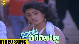 Mahaajananiki Maradalu Pilla Song  Mahaajananiki Maradalu Pilla Telugu Movie Songs  VEGA Music [upl. by Annaitat508]