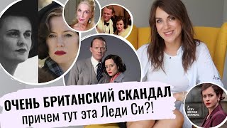 БРИТАНСКИЙ СКАНДАЛ  Аргайл и РАЗВОД ВЕКА  отзыв НА СЕРИАЛ и ИСТОРИЯ герцогини  МЕГАН и НЕ СНИЛОСЬ [upl. by Blaise]