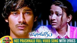 Nee Prashnalu Full Song With Telugu Lyrics quotమా పాట మీ నోటquot Kothabangarulokam Songs [upl. by Ahgiel]