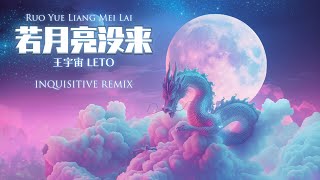 Leto 王宇宙  Ruo Yue Liang Mei Lai 若月亮没来 Inquisitive Remix [upl. by Orodoet]