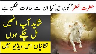 Hazrat Khizar story  Hazrat Khizar documentary  Limelight studio [upl. by Yt]