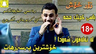 Ozhin Nawzad 2018 Track3 La Talafwny Shawda  Zor Xosh Ga3day Aza u Agay Naqib Omar [upl. by Airec119]