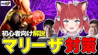 かるび「この企画乗り気じゃありません」超初心者向けマリーザ対策！【REJECTTV 第37回 ゲスト：赤見かるび】 [upl. by Cirone]