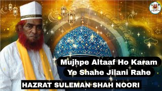 Mujhpe Altaaf Ho Karam Ye Shahe Jilani Rahe Qawwali  URS Nazar Sarkar [upl. by Ellerred]