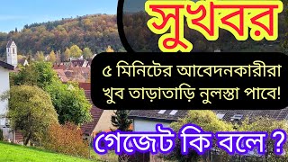 ইতালি ফ্লুসি ভিসা ২০২৩  সুখবর ৪৫ মিনিটের আবেদনকারীরা খুব তাড়াতাড়ি নুলসটা পাবে [upl. by Tracy554]