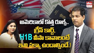 New Rules In America  H1B And Green Card Process Guide For Indians  Rahul Reddy  TV [upl. by Accever]