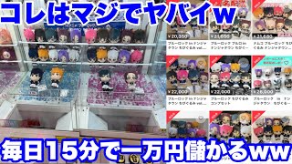 最強のログボ！！！１日１５分ゲーセンに通うだけで、日当1万以上儲かるとんでもない台を発見したので毎日通い続けてみたwww [upl. by Agnesse351]