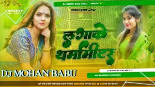 Lagake Tharmomitar √√ 5G Remix Dance Mix  Vibration Toing Remix  OldBhojpuri Songs jhankar [upl. by Eenafets610]