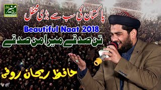 Beautiful Naat 2018  Student Abdul Rauf Rufi Naats 2018  New UrduPunjabi Naat Sharif 2018 [upl. by Junno]