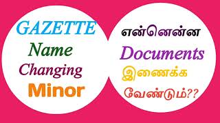 Gazette Name Changing Minor என்னென்ன Documents இணைக்க வேண்டும் [upl. by Latea]