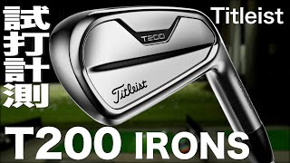 タイトリスト 『T200』アイアン（2021） トラックマン試打 〜 TITLEIST T200 Irons Review with Trackman〜 [upl. by Kip]