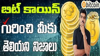 What is Bitcoin amp Bitcoin Mining Explained ll in telugu ll by prasad ll [upl. by Foster]