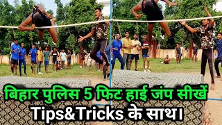 बिहार पुलिस 5 फिट हाई जंप सीखें शानदार टिप्स के साथ। Bihar Police 5 feet High Jump TipsampTricks [upl. by Maggio895]