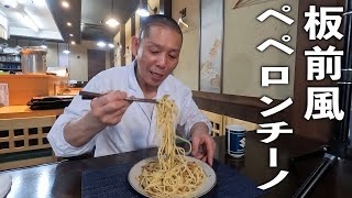 イタリヤ人もびっくり！板前さんが考えた【和風ペペロンチーノスパゲテー】の作り方 [upl. by Annuaerb]