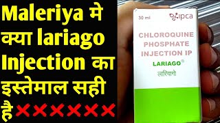 Lariago injectionlariago vail injection for maleriya use in hindi [upl. by Fabron]