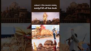 Baahubali 1 Kosam Mundhuga Anukunna intervel Scene Edo Meku Telusu prabhas baahubali rajamouli [upl. by Gibbon]