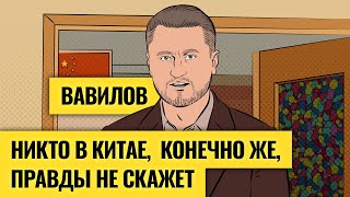 Что скрывает Китай Николай Вавилов о конфликте за Тайвань дружбе с Россией и единой валюте БРИКС [upl. by Neeruan921]