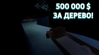 Самое дорогое дерево Lumber Tycoon 2  Лесоруб и Фантом дерево  Roblox на русском  За сокровищами [upl. by Rayner]