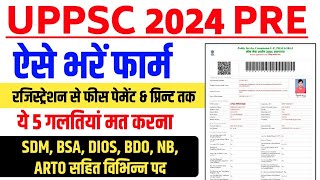 UPPSC PRE FORM FILLING 2024 । UPPSC PRE 2024 ONLINE FORM । UPPCS ka Form Kaise Bhare [upl. by Zane]