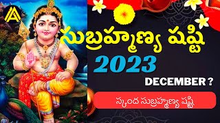 Subramanya Sashti 2023 Date  Skanda Sashti Date  Margasira Masam2023 Subramanya Shasti Pooja Time [upl. by Packton]