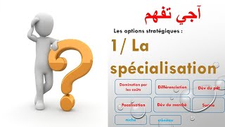 EOAE 2eme année bac  les options stratégiques quotLa spécialisationquot Darija اجي نفهمو [upl. by Kciredohr]