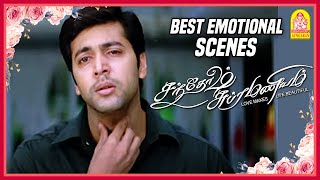 பெஸ்ட் எமோஷனல் சீன்ஸ் 02  Santhosh Subramaniam Tamil Movie  Jayam Ravi  Genelia [upl. by Liscomb658]