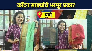 कॉटन साड्यांचे भरपूर प्रकार Pune Shopping  Handloom Cotton Saree  Navratri shopping  AI2 [upl. by Anovahs]