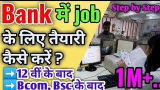 bank में jobs कैसे पाये  How to get job in govt bank [upl. by Yuma]