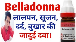 Belladonna Homeopathic medicine uses in hindi  Belladonna 30 200 homeopathic Benifits Symptoms [upl. by Valle]